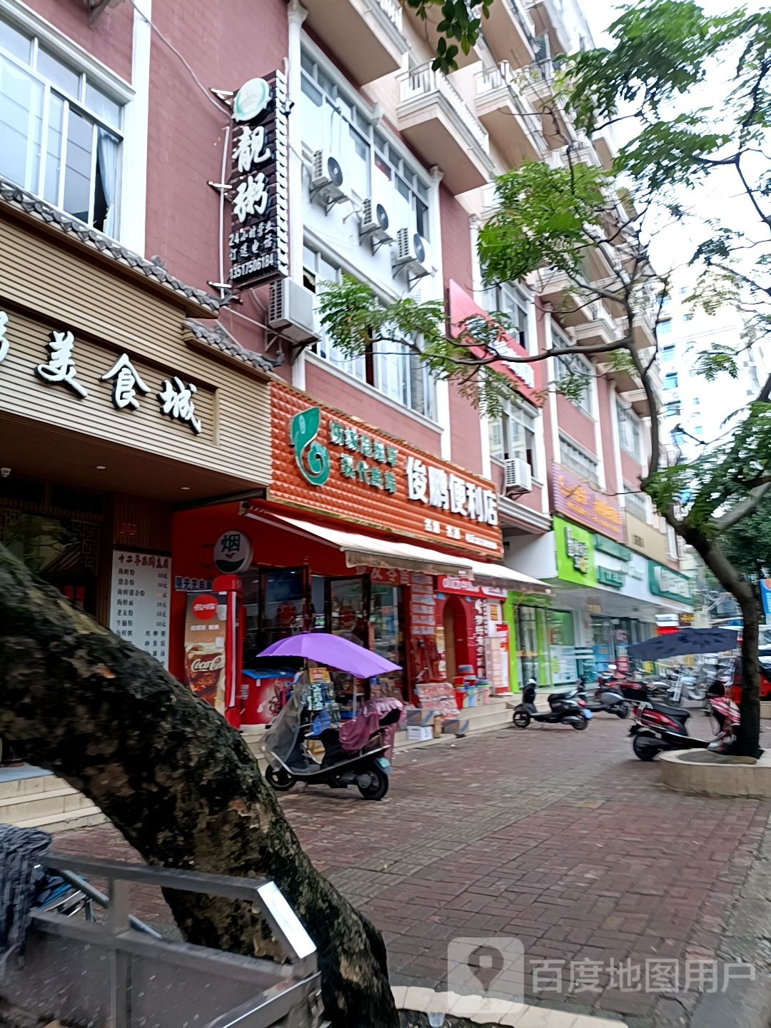 俊鹏便利店