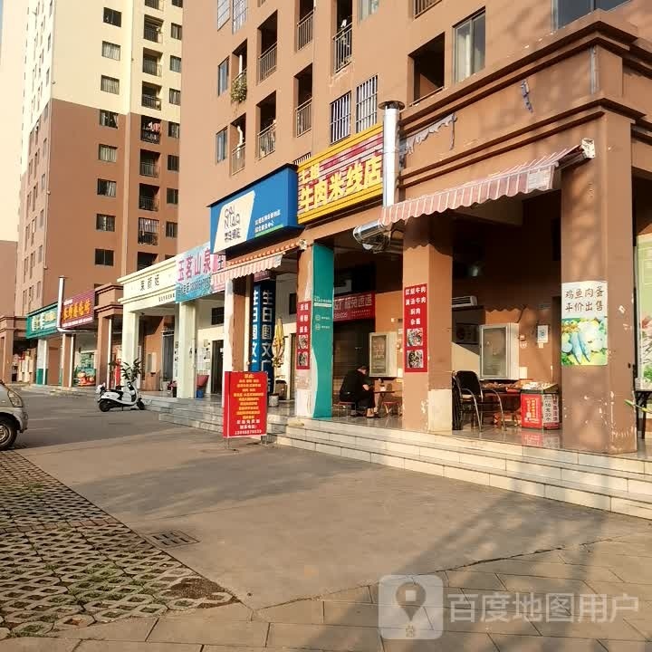 七嗳姐柰爽牛肉米线店