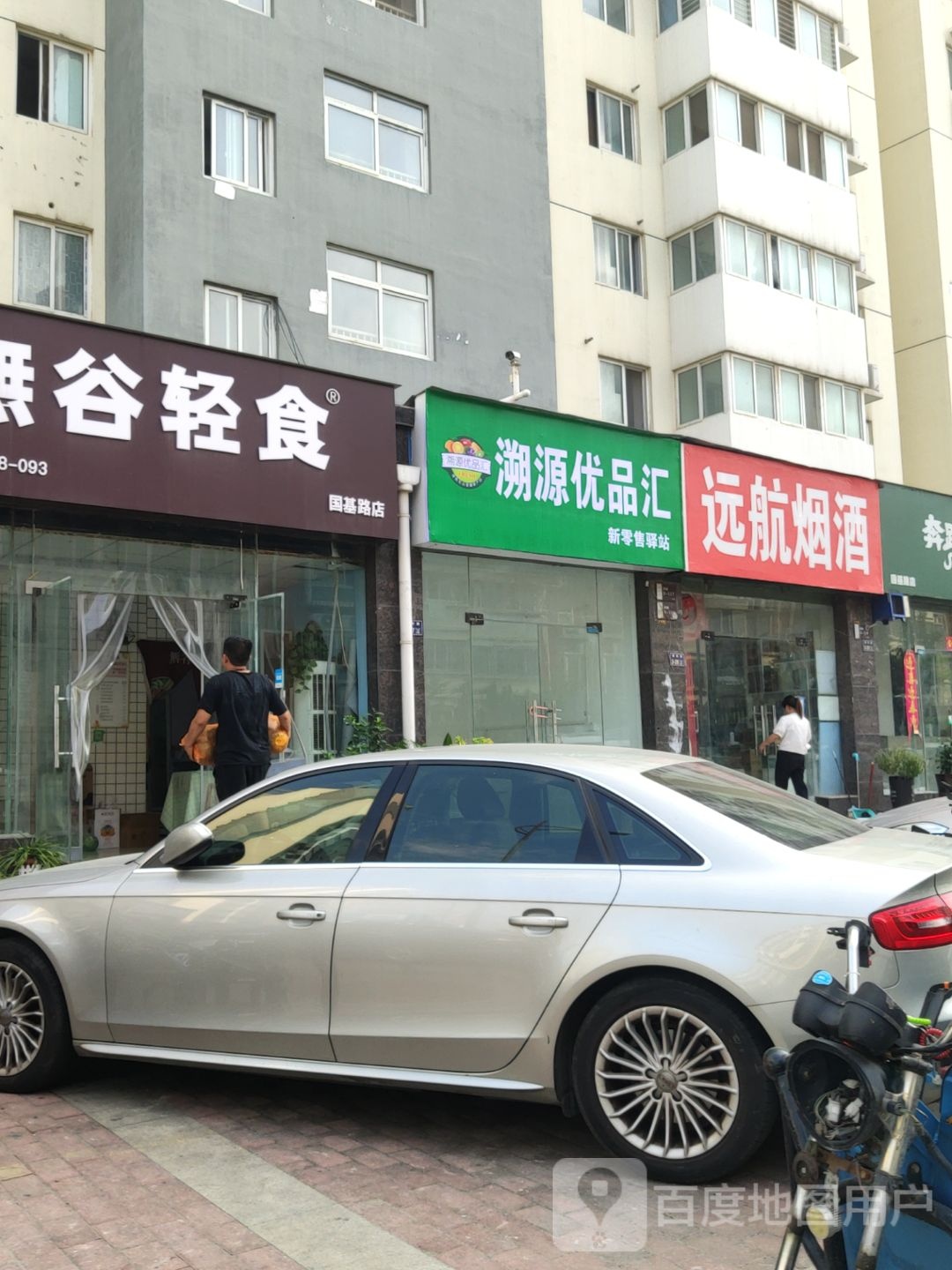 溯源优品汇(国基路店)