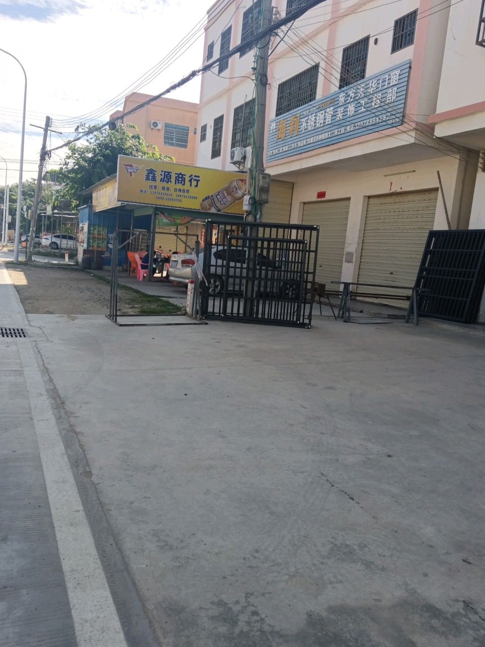 鑫源商行