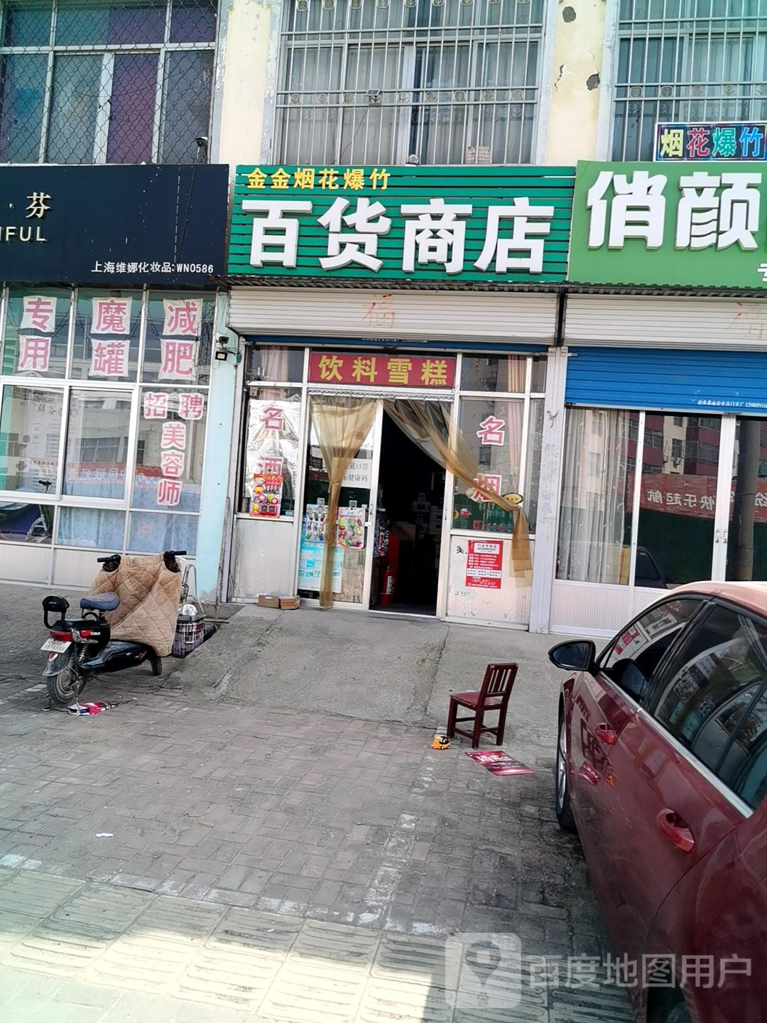 金金烟花爆竹百货商店