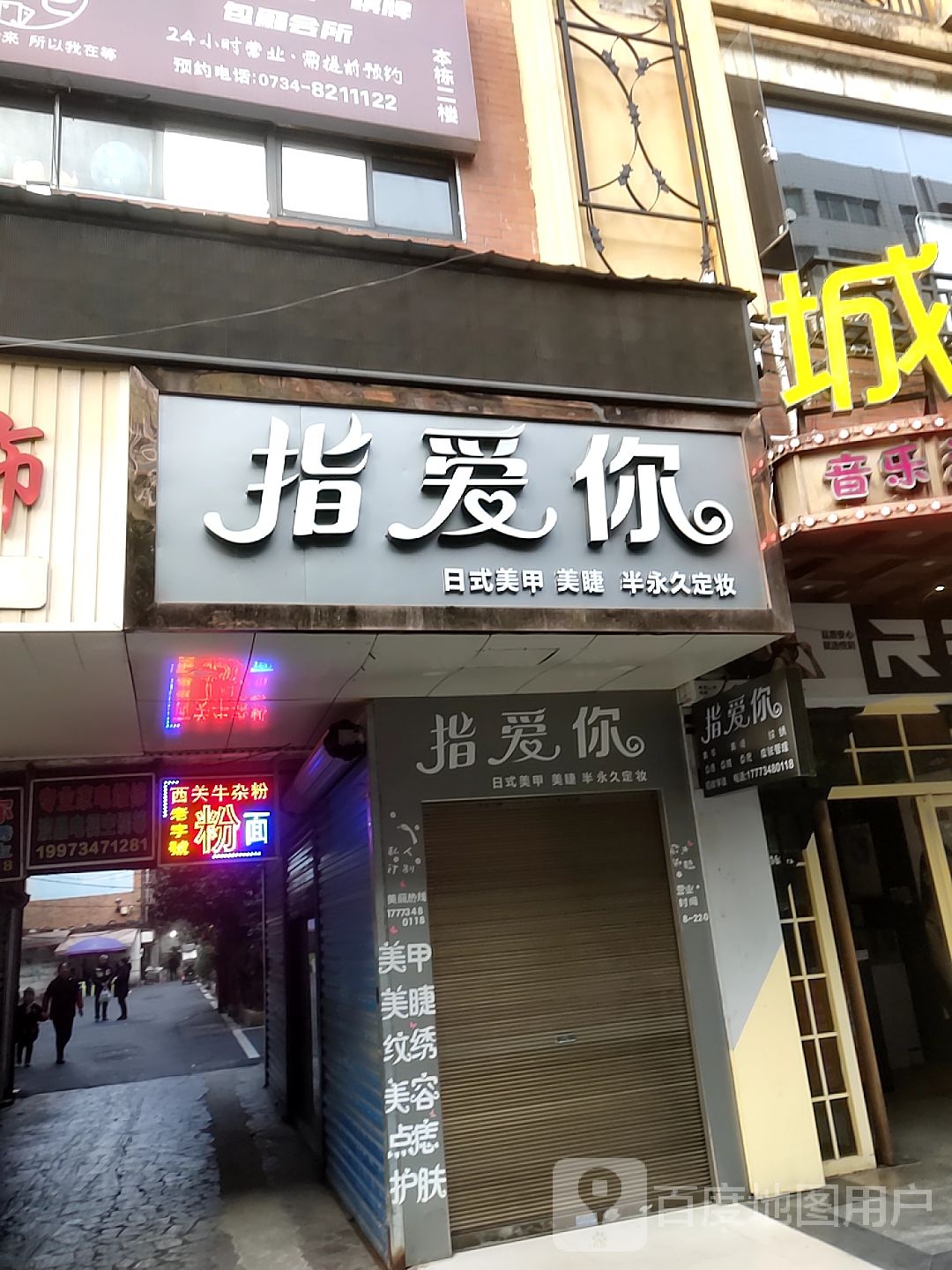 指爱你0美甲店(中山南路店)