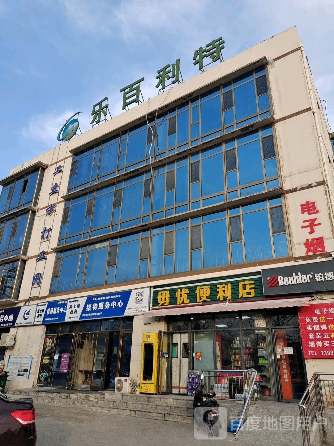 毋忧时便利店