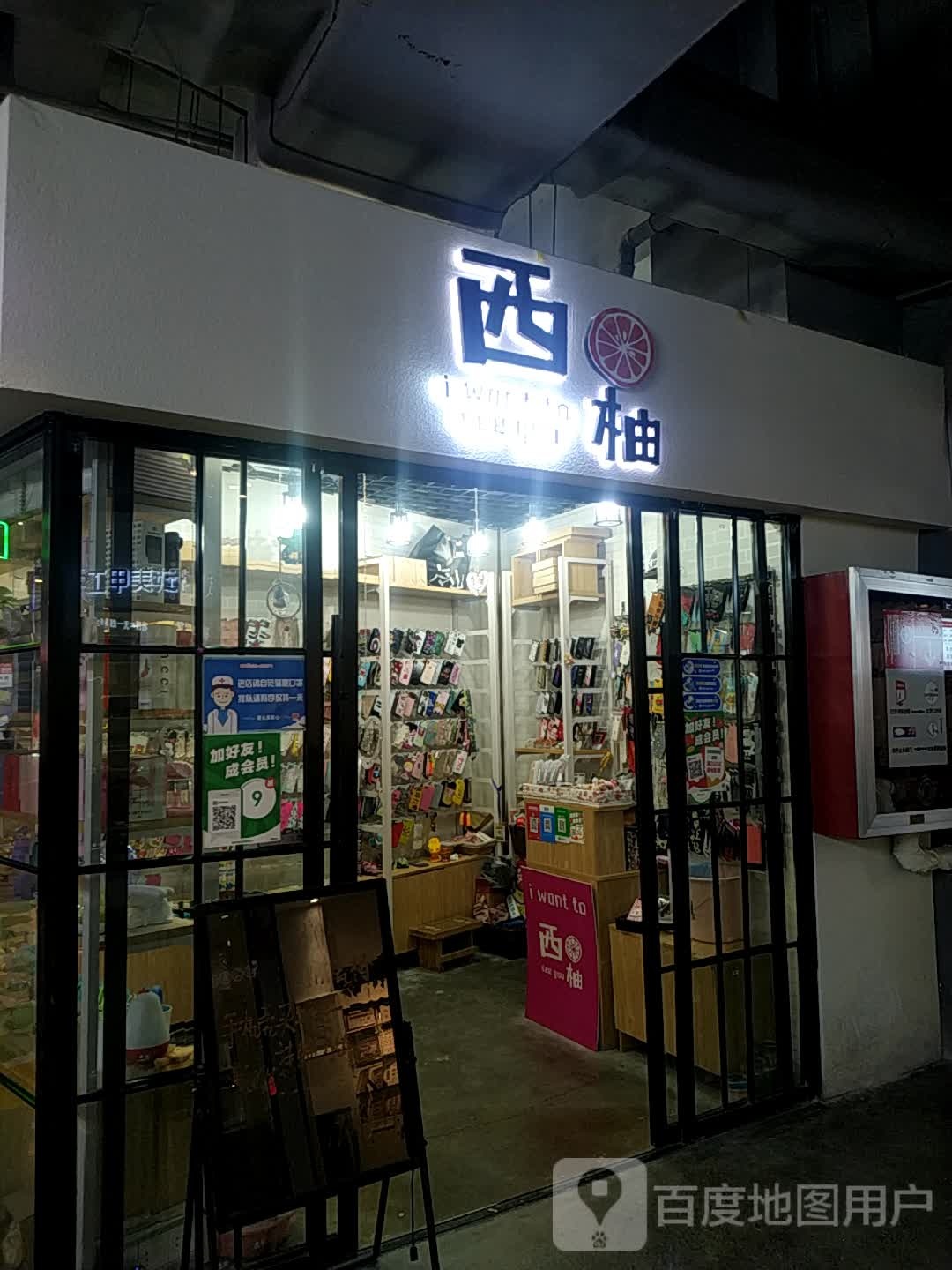 希柚(友好·城市奥莱店)