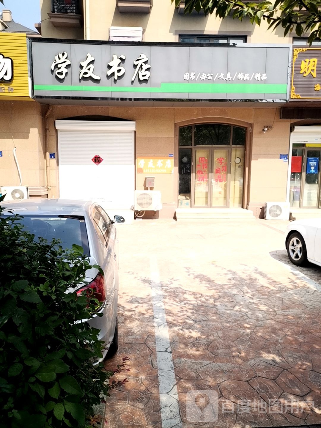学有书店(光大路店)