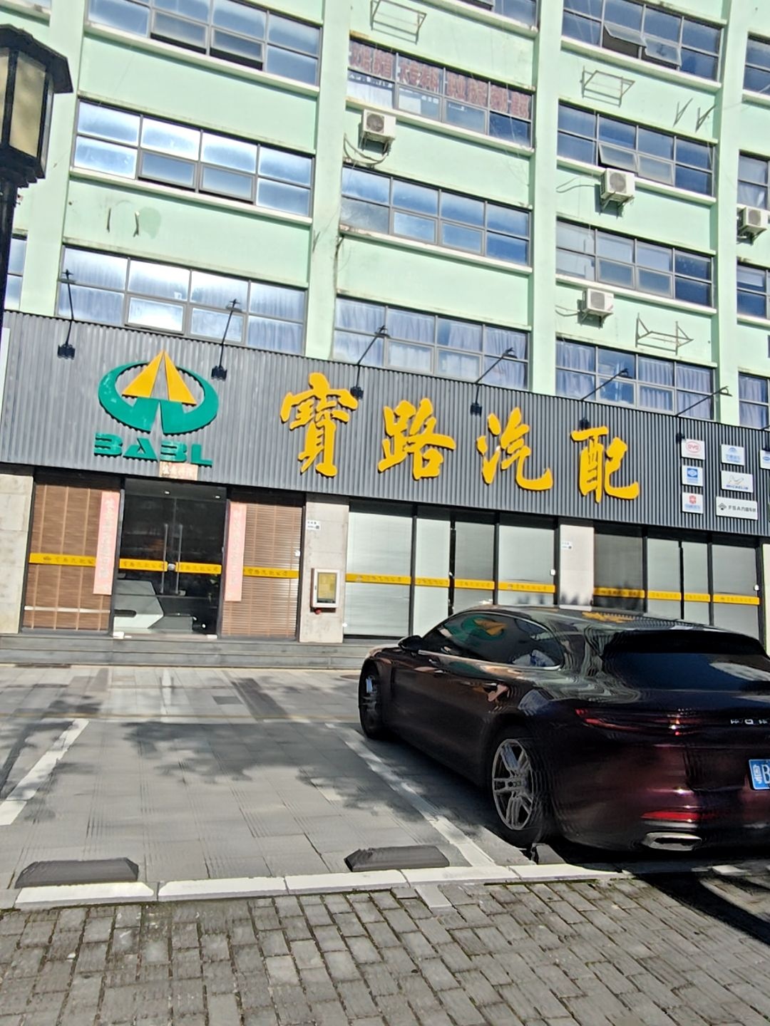深圳市宝安宝路汽配有限公司