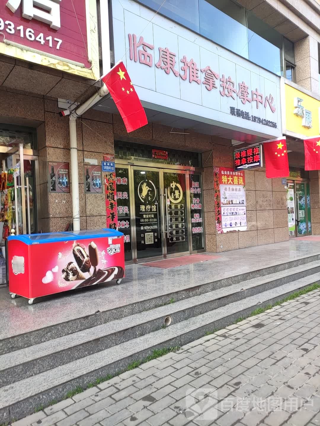 临康推拿按摩中心(环城路店)