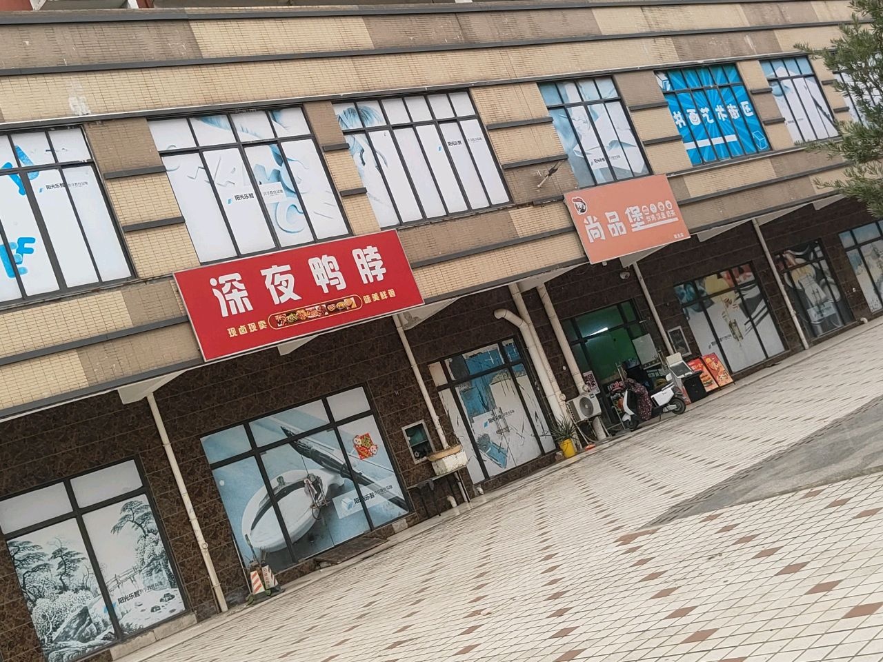 尚品堡(阳光之春店)