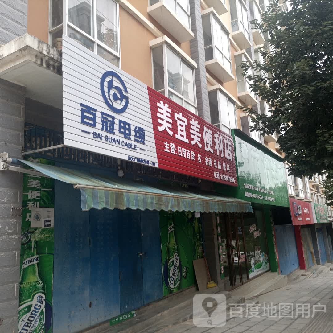 美宜美便利店