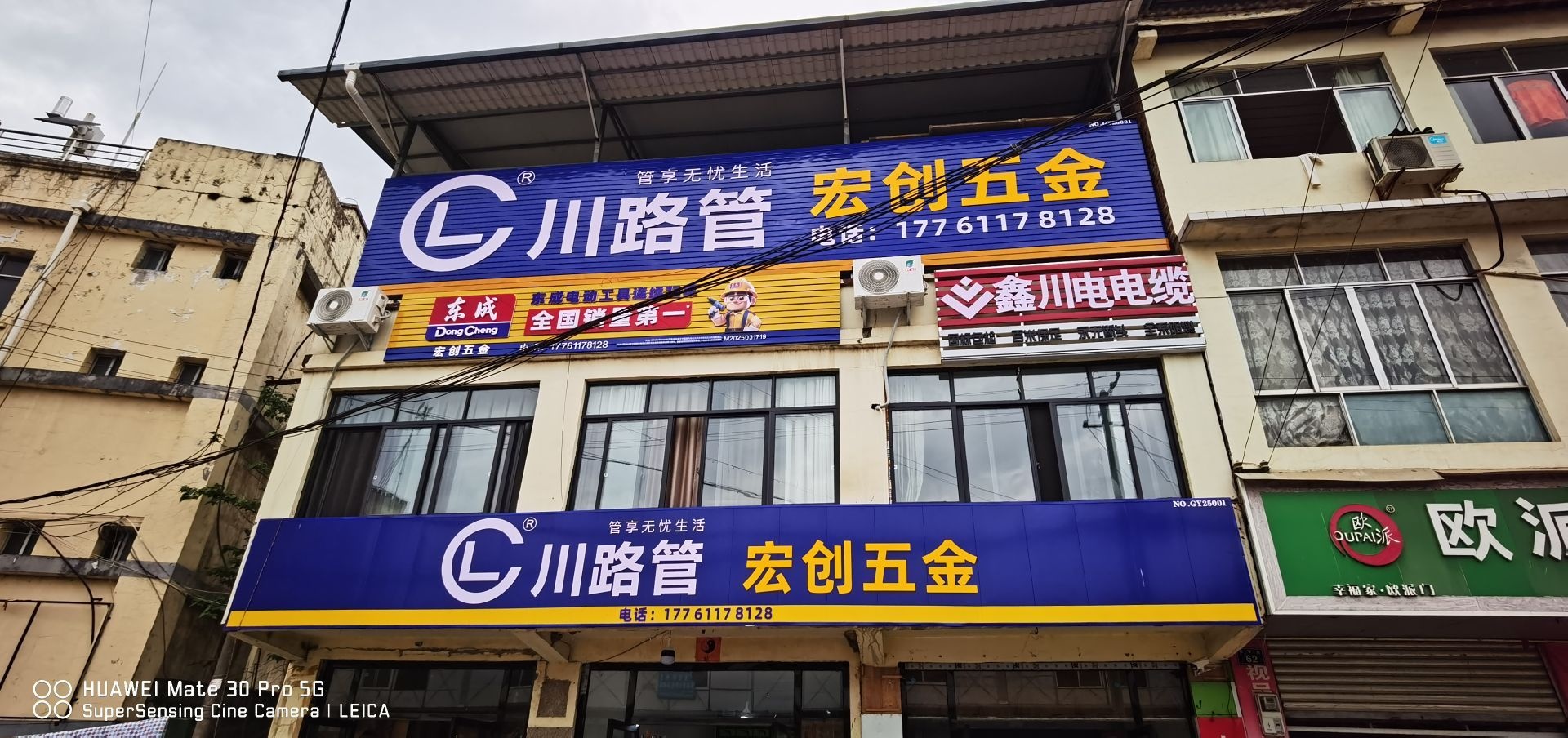 川路管宏创五金