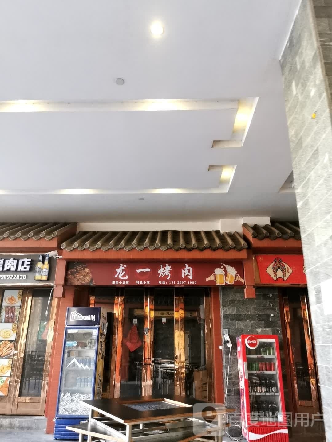龙一烤肉