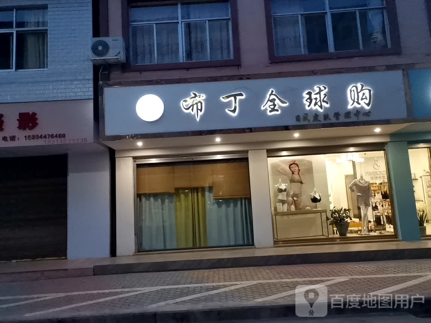 服丁全球购