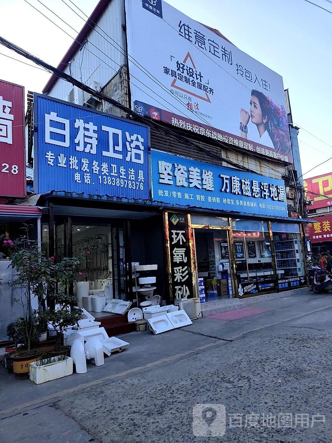 白特卫浴(百里奚南路店)