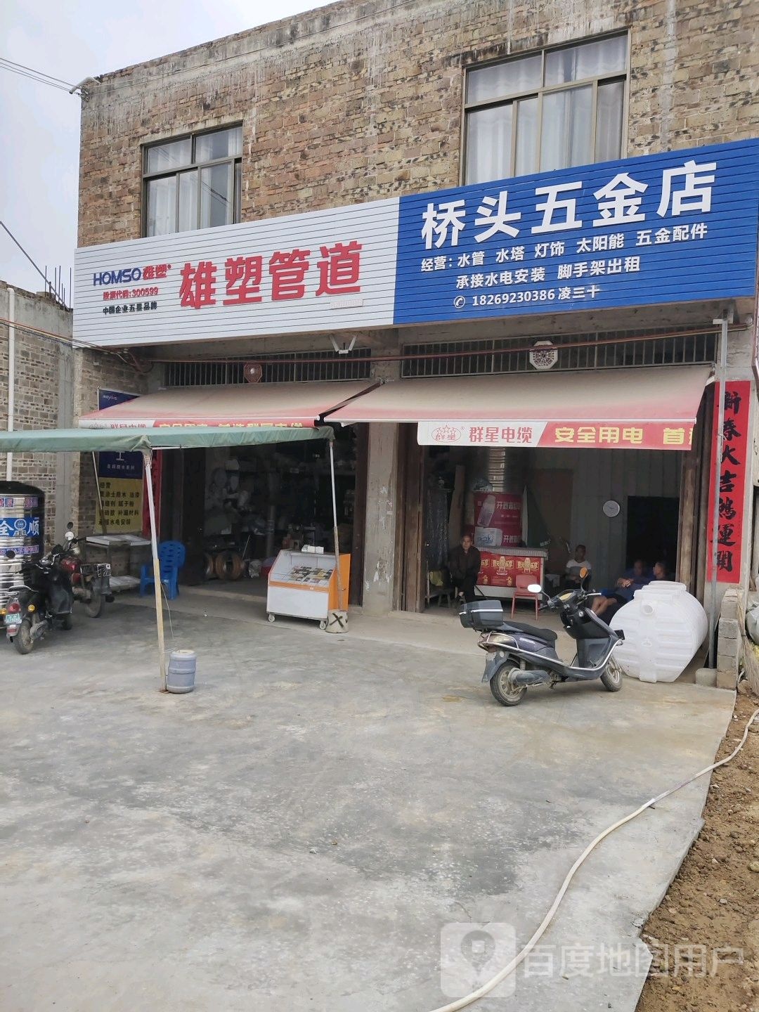 桥头五金店