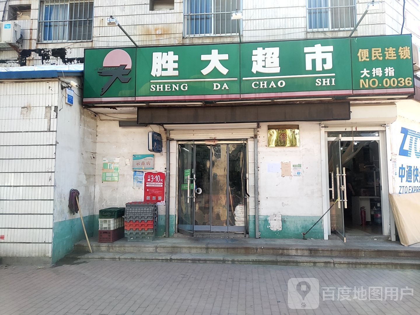 勝大超市(大拇指店)