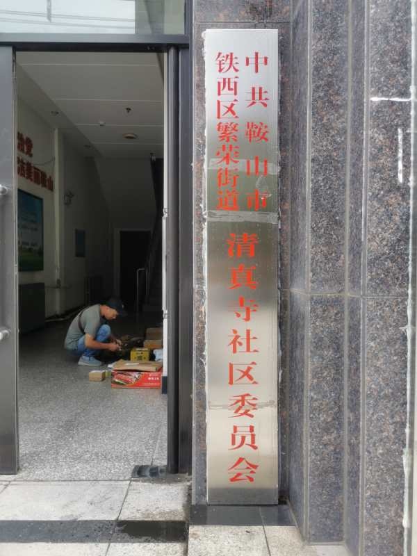 清真寺社区委员会