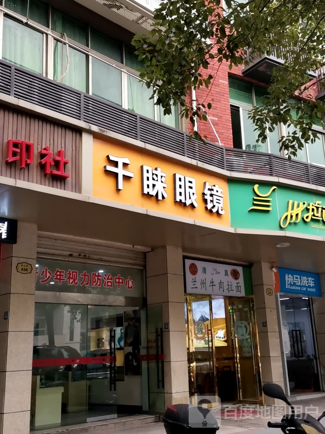 千睐眼睛(香山路店)