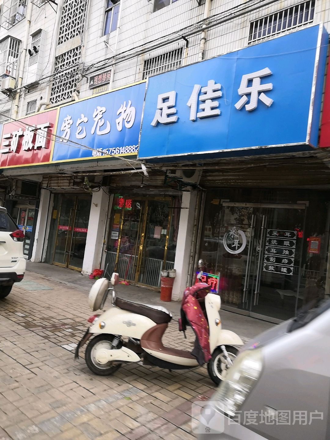 足佳乐