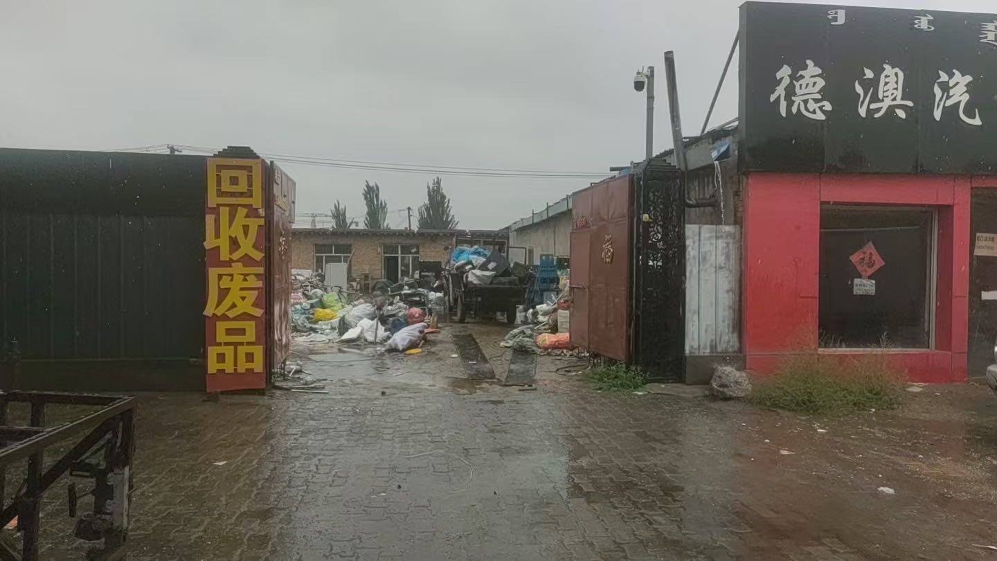回收废品