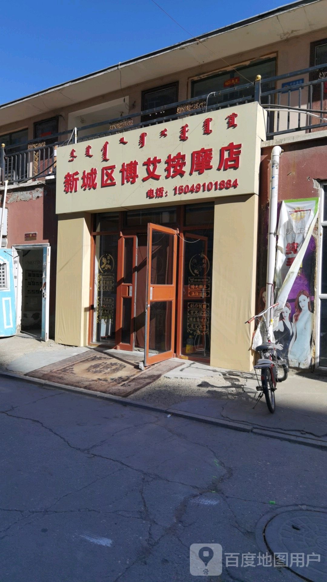 新城区博艾按摩店