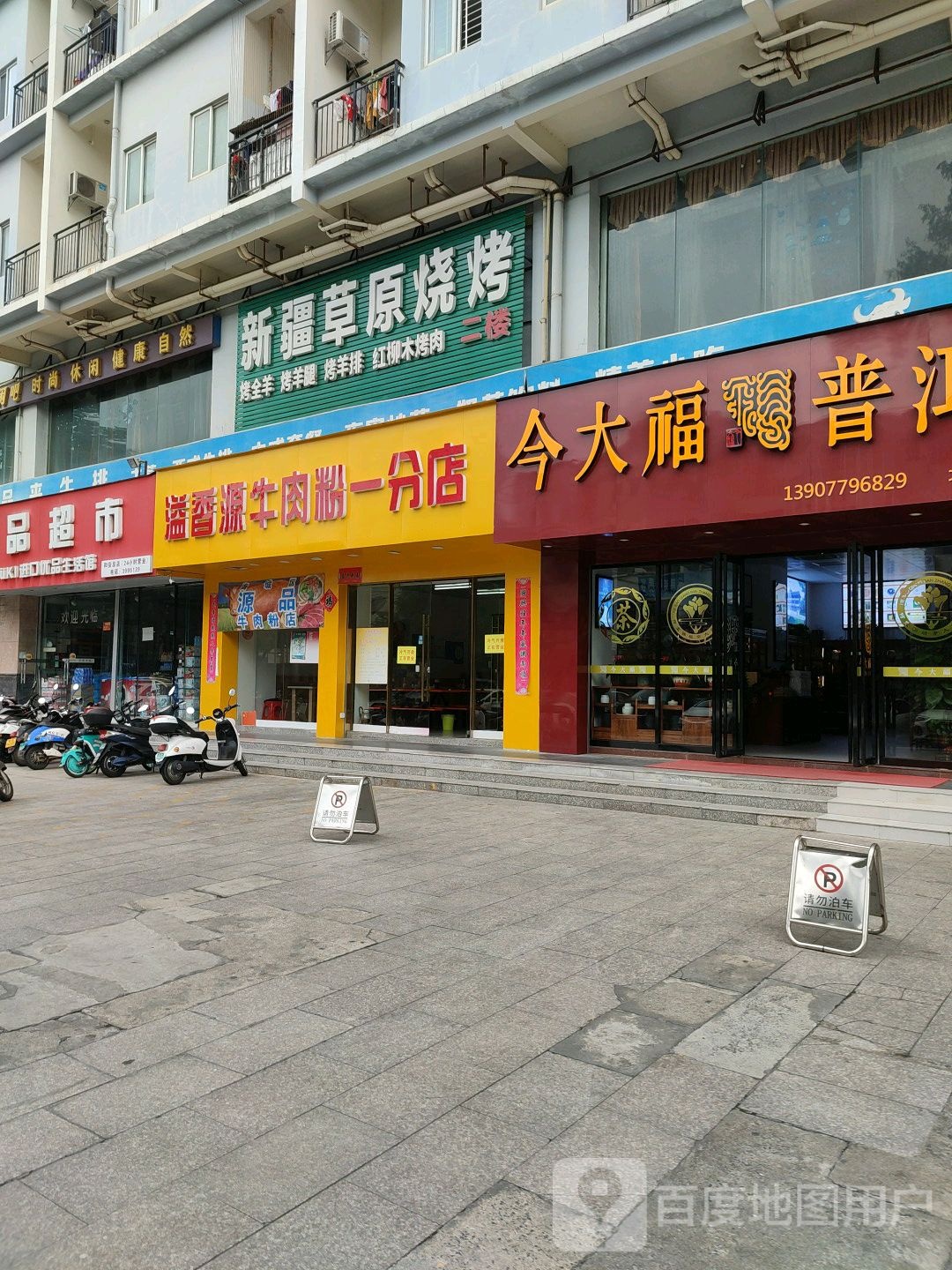 溢香源牛肉粉(和安商都店)