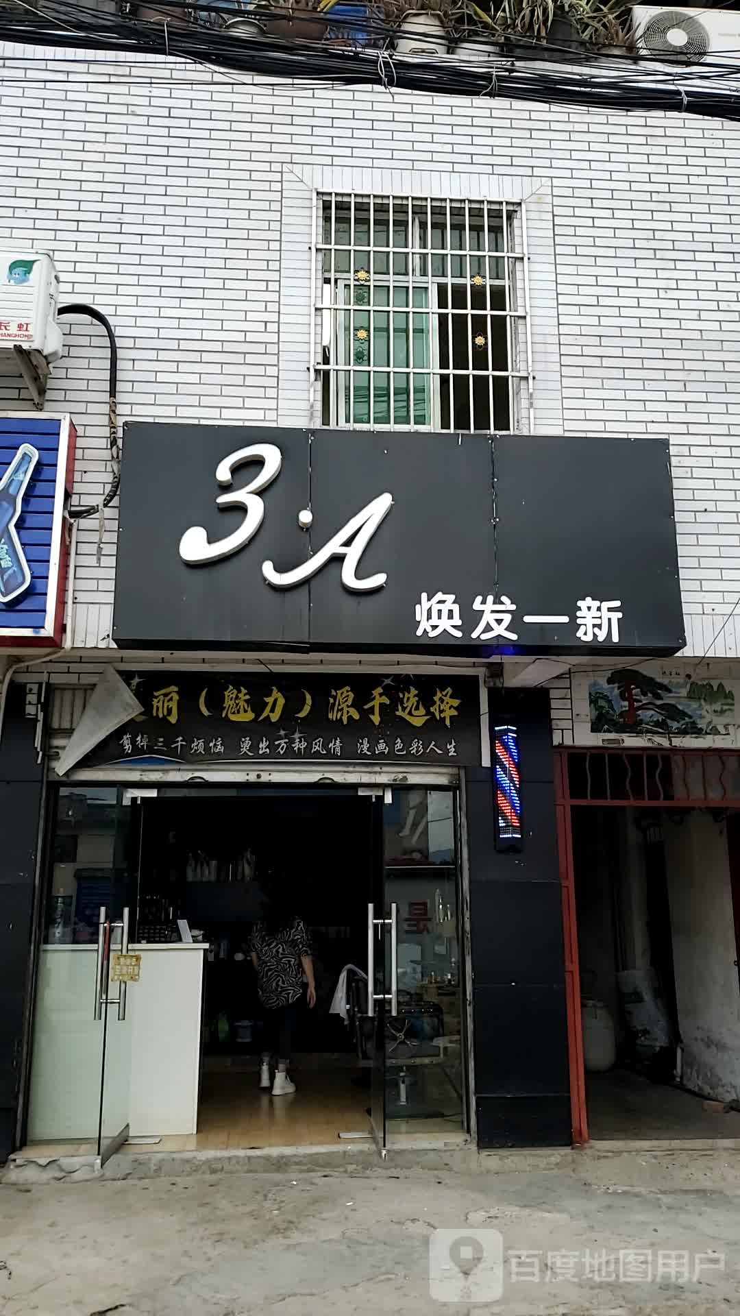 3A焕发一新