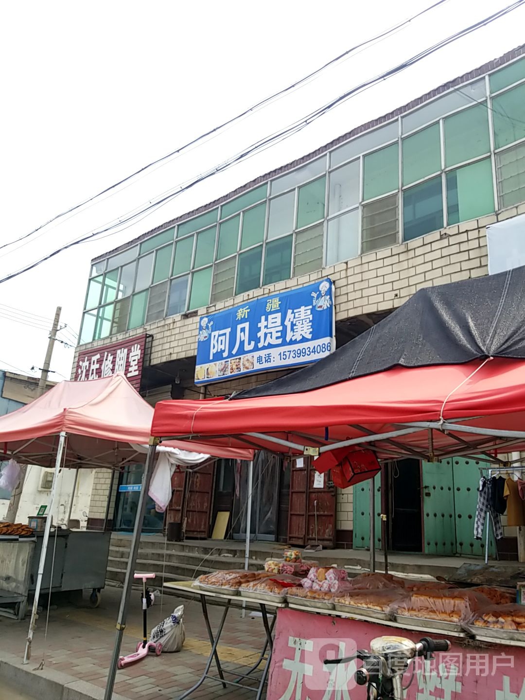 新疆阿凡提馕