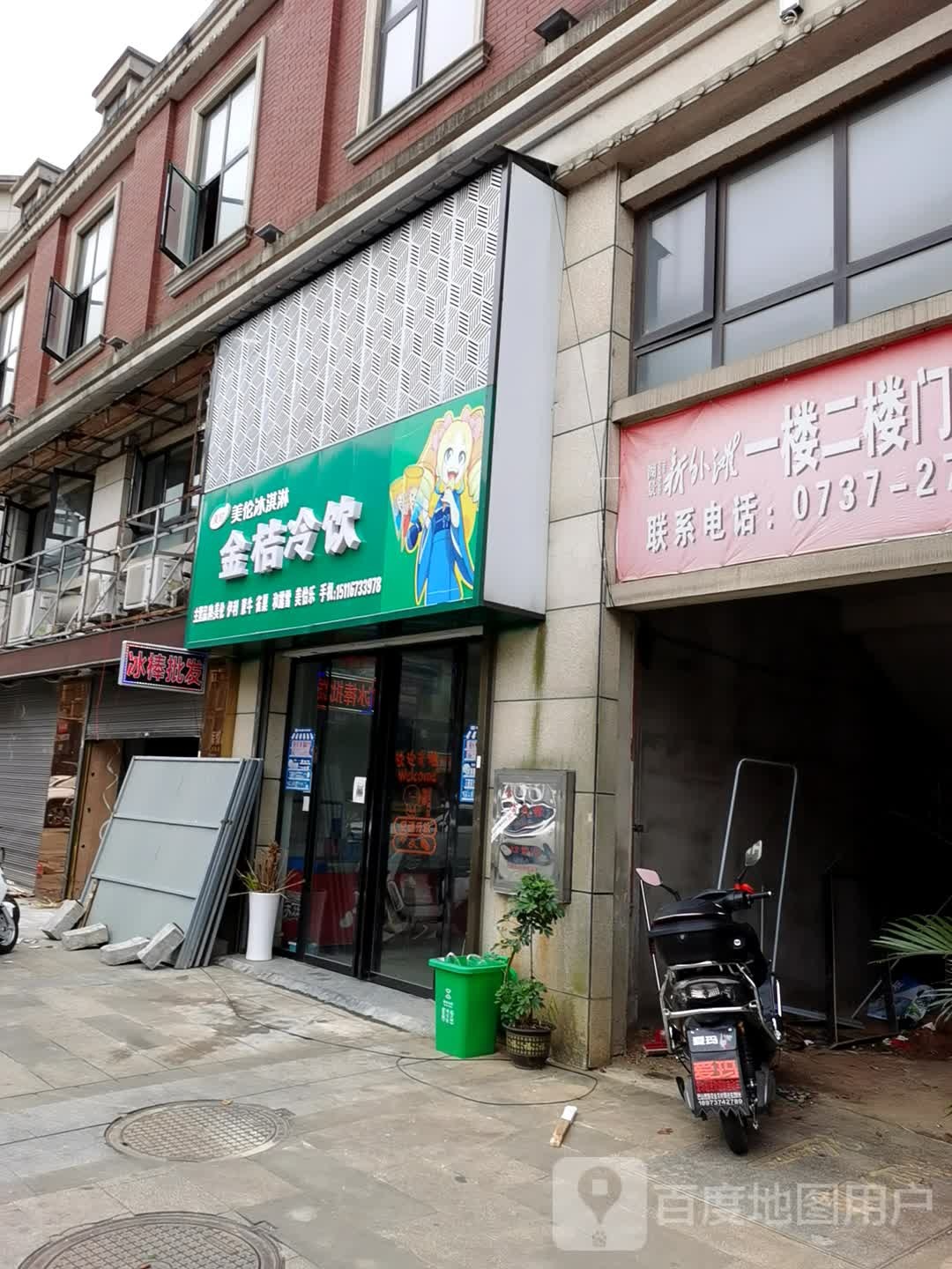 金桔冷饮(狮山路店)