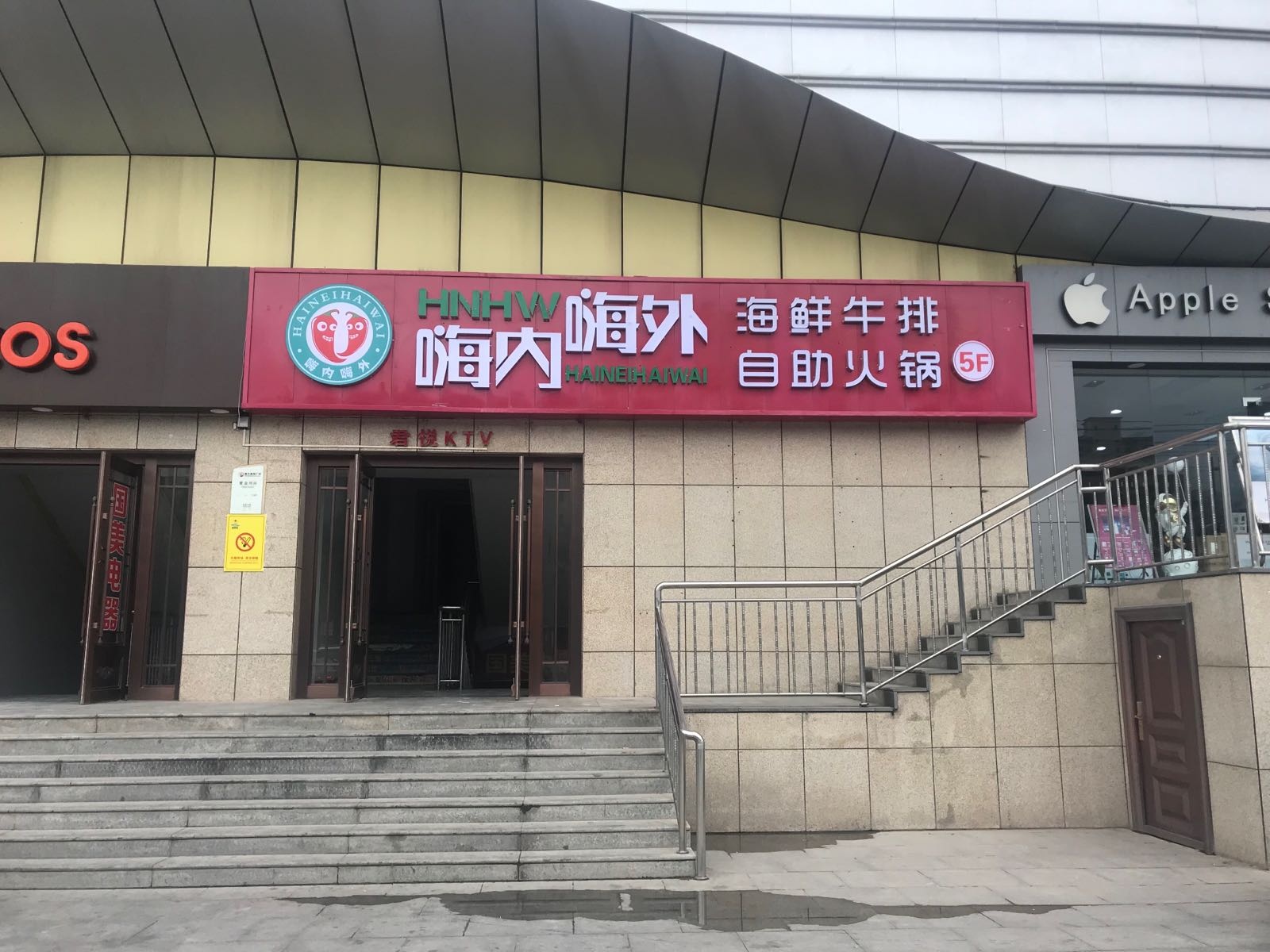 陇西县嗨内嗨外火锅餐厅(晟大购物广场店)