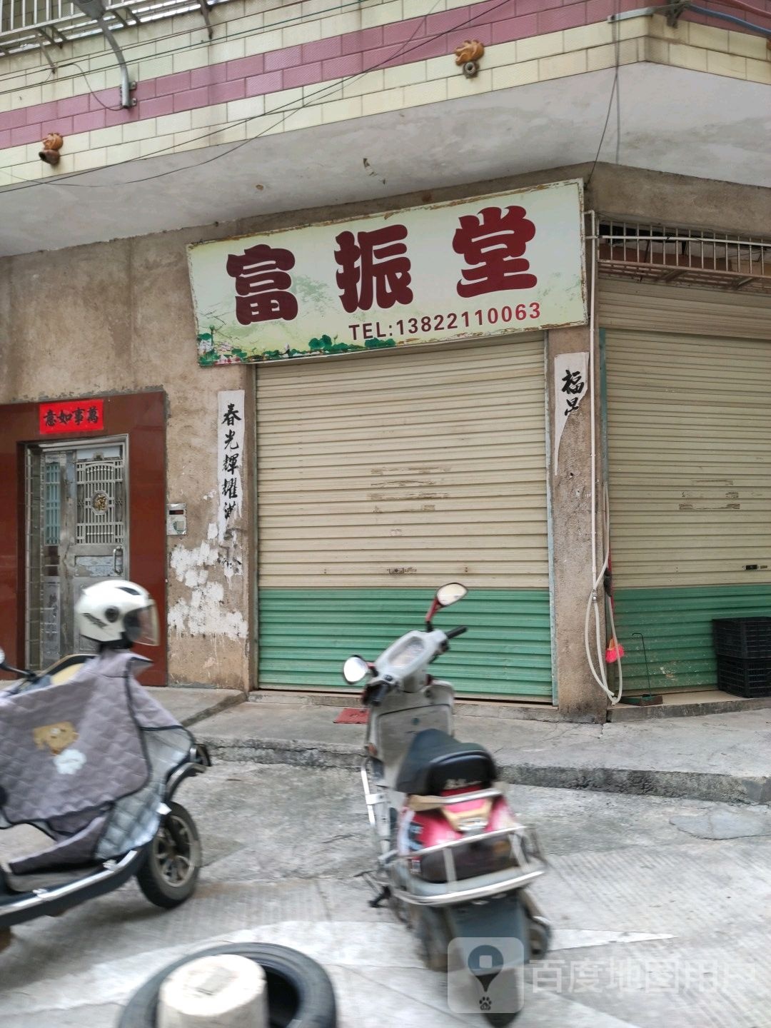 富振堂