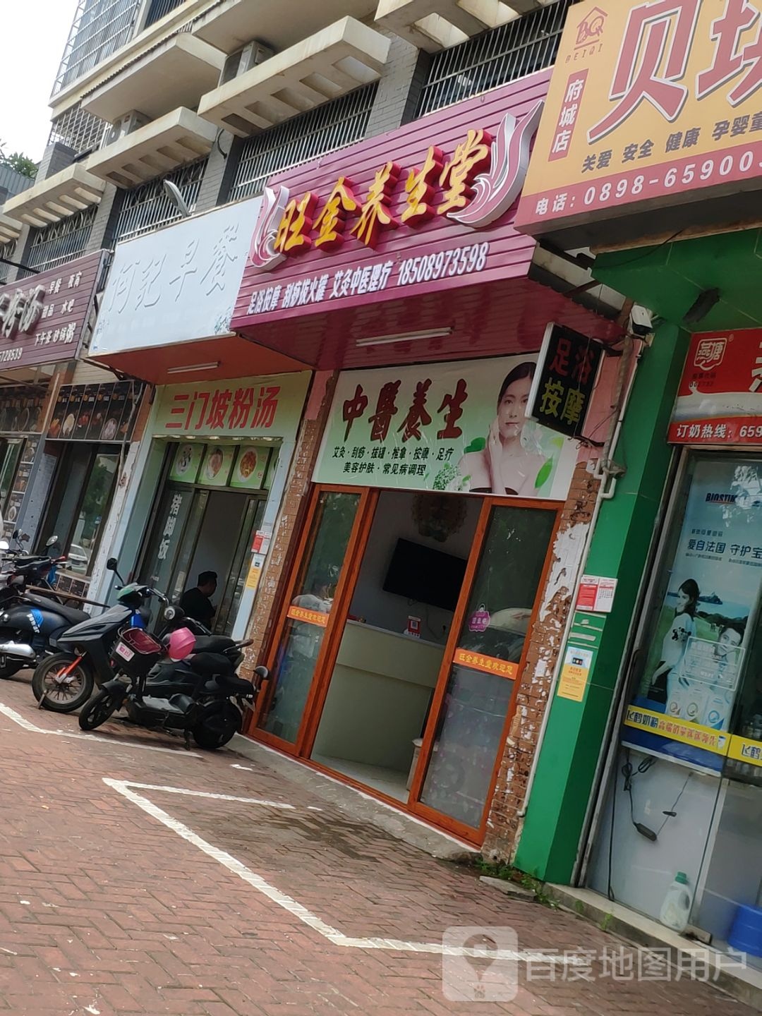 足浴按摩