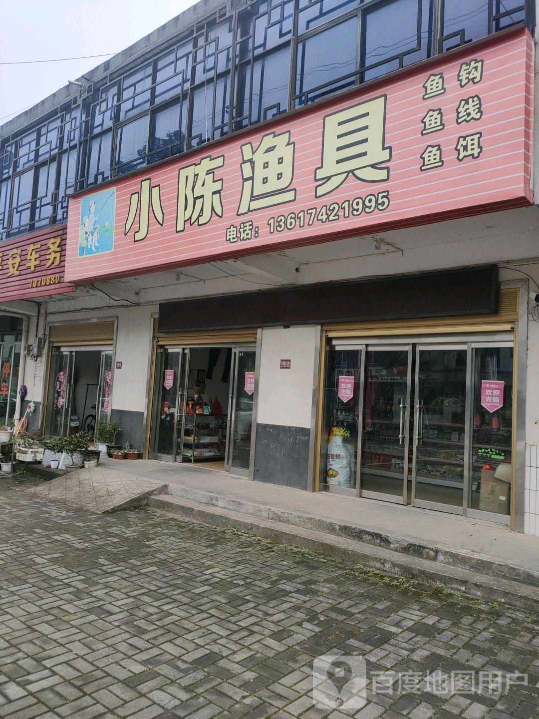 小陈渔具(武陵路店)