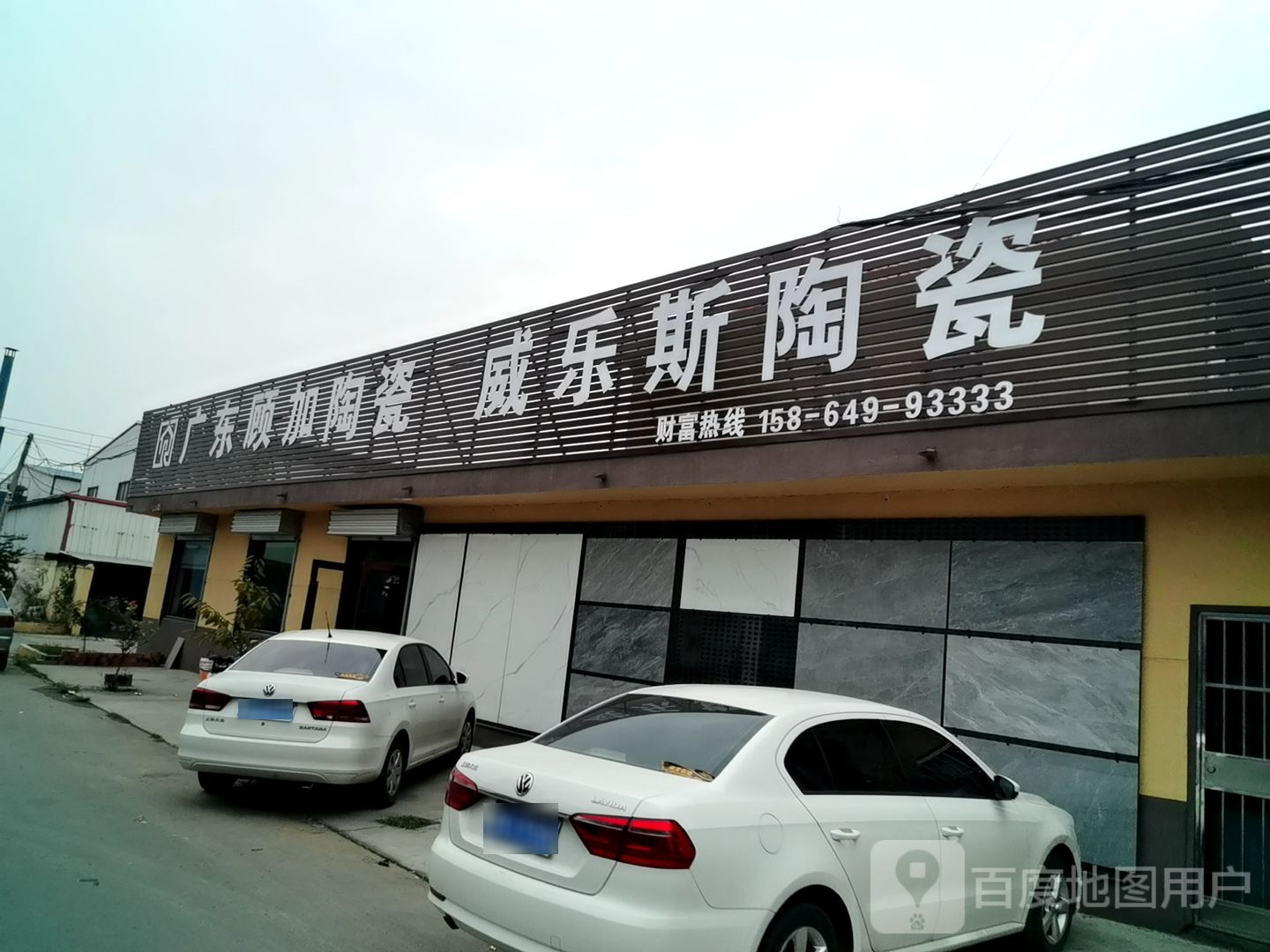 广东顾加陶瓷(华东建材店)