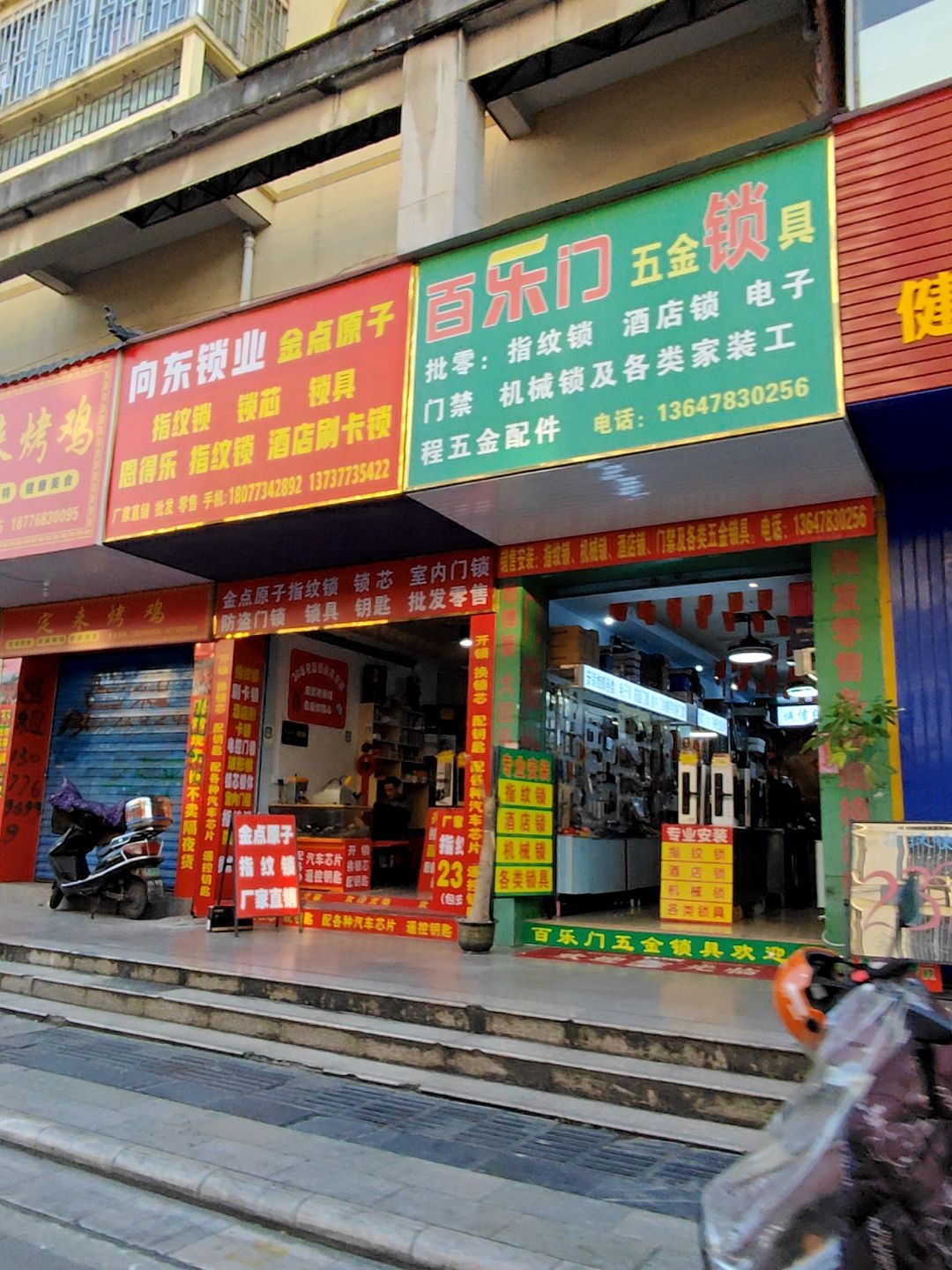 向东锁业
