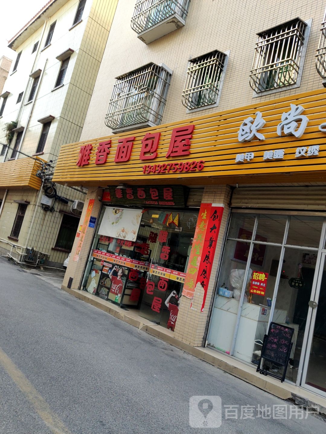 雅香面包屋
