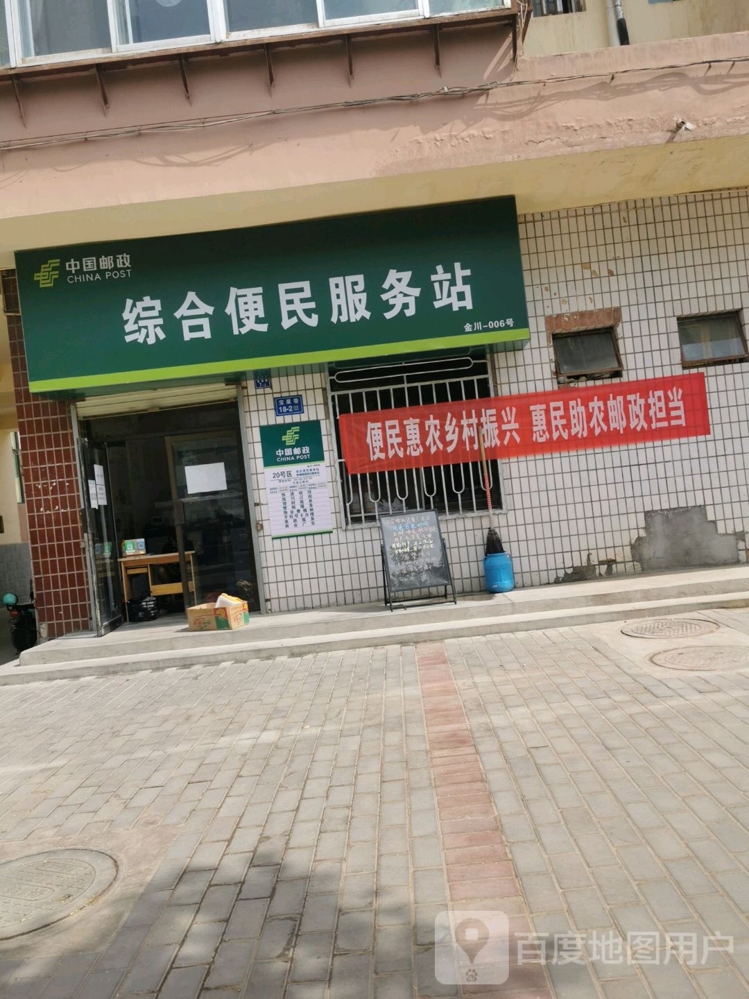 中国邮政综合便民服务站(宝星巷店)