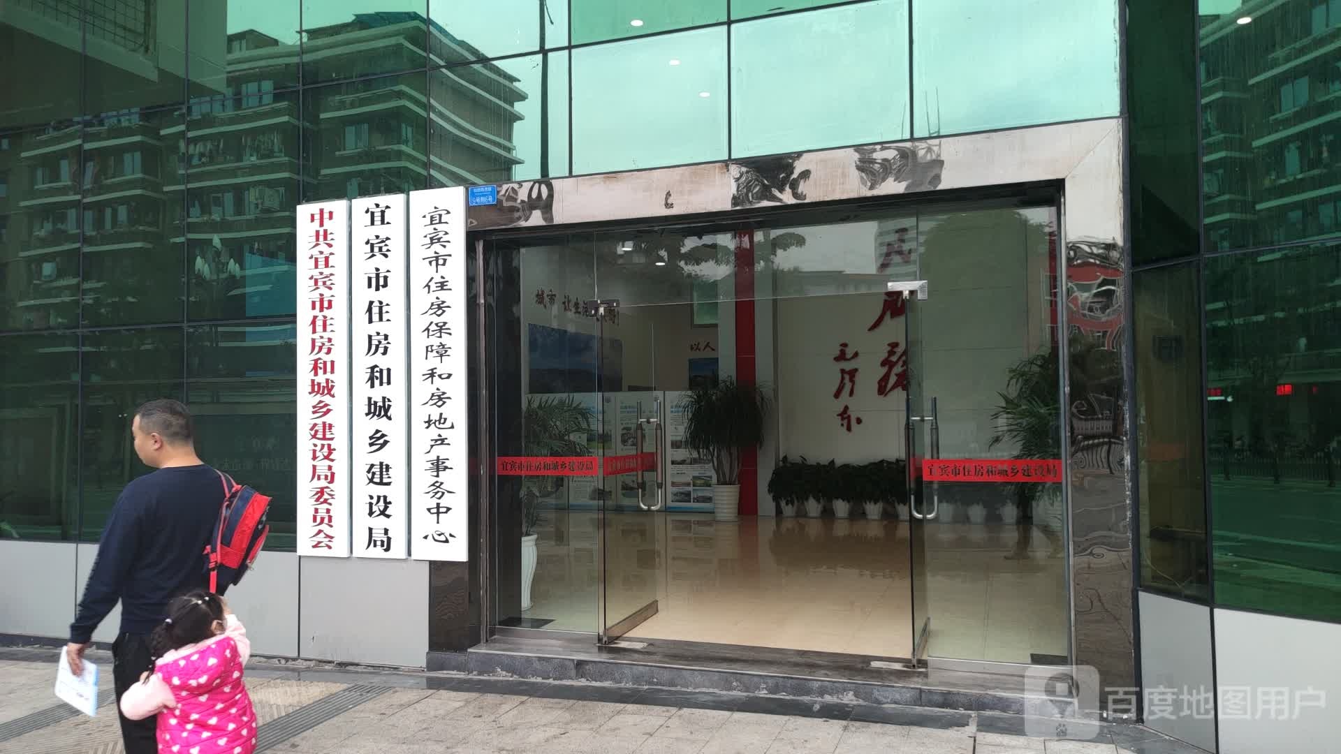 宜宾市住房和城乡建设局