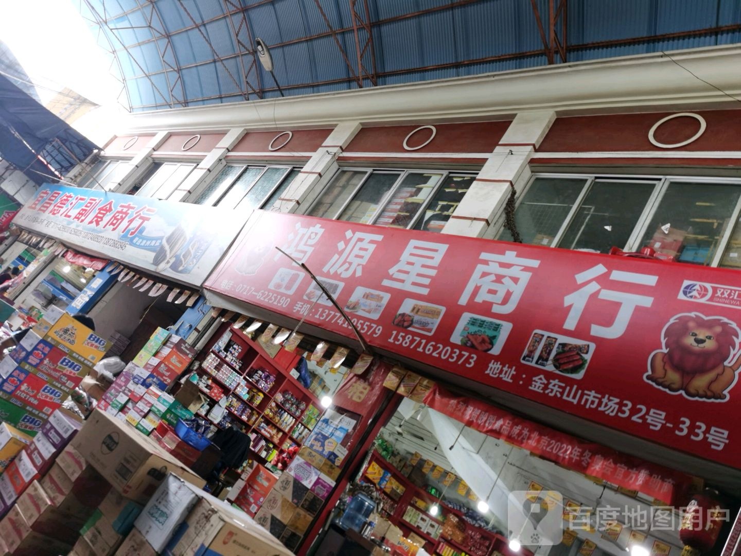 鸿湹星商行