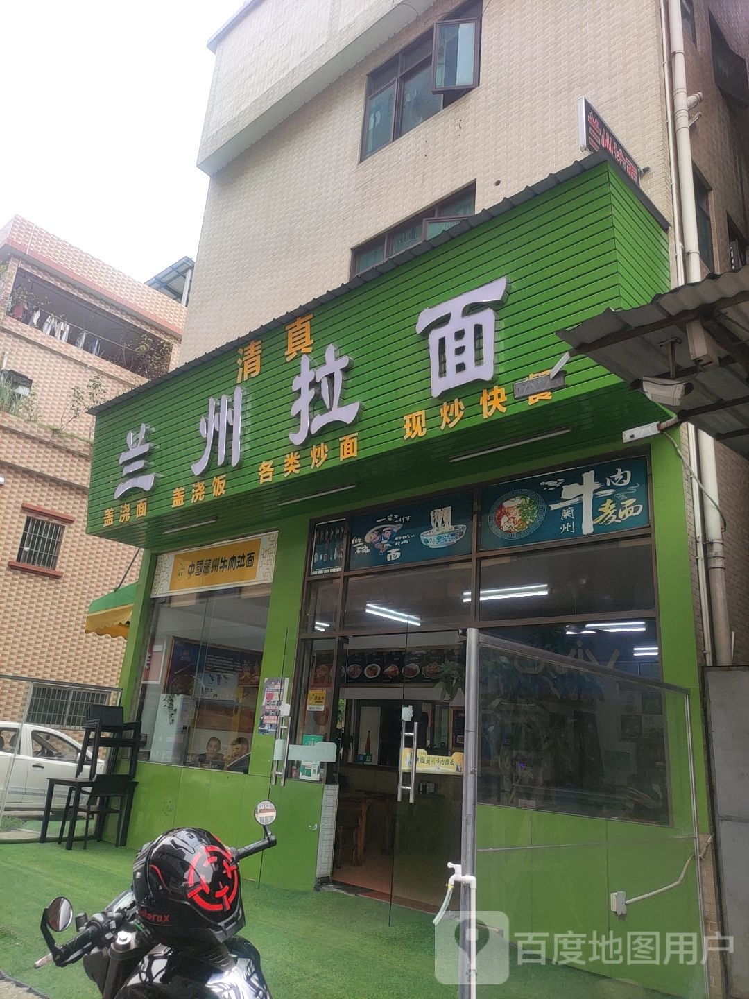 清真兰州拉面(东海店)