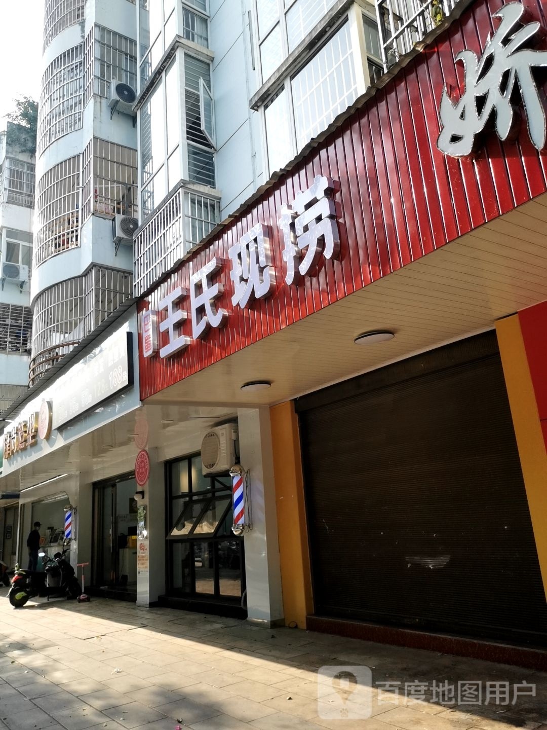 巴蜀王现捞(新光路店)