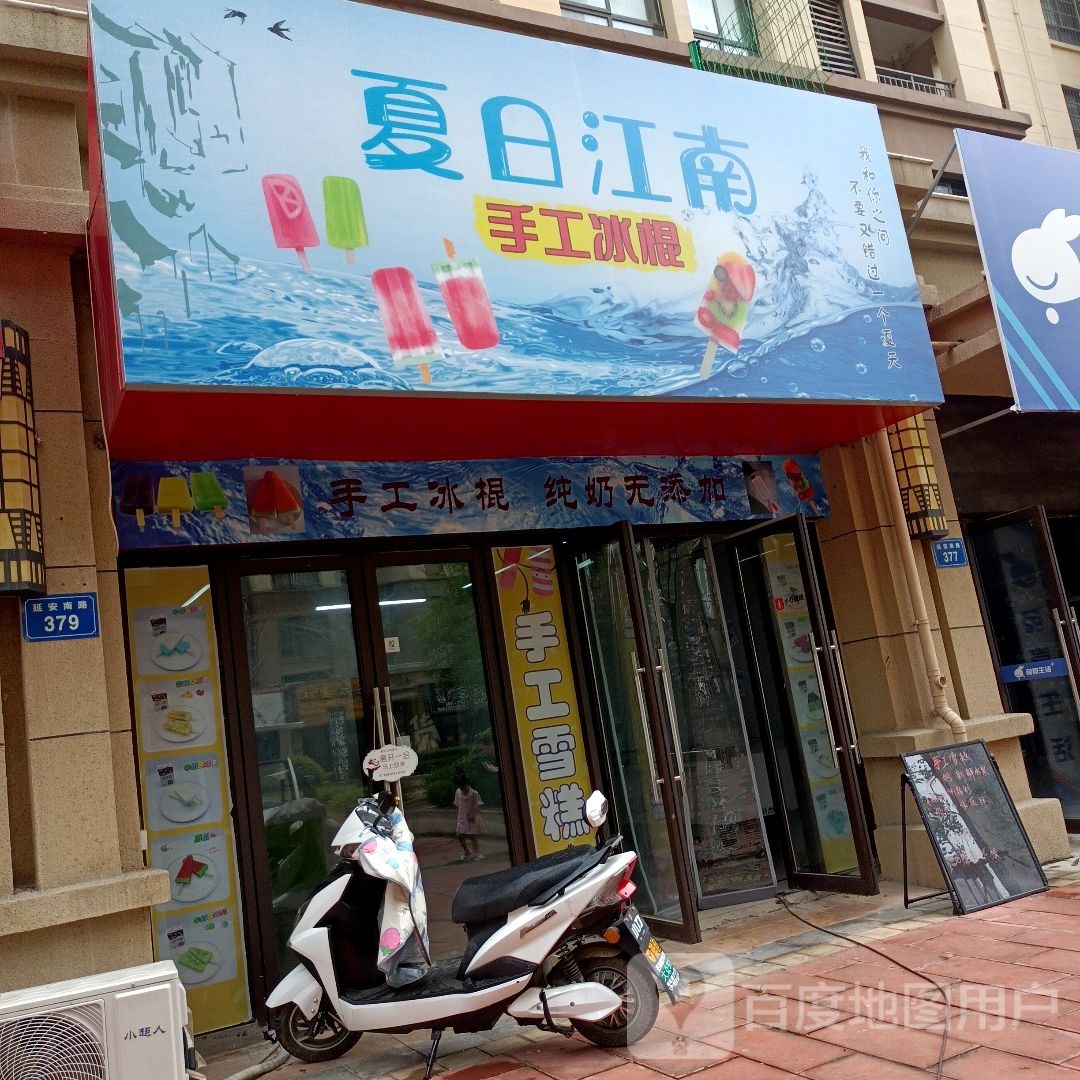 夏日江南街工冰棍(银泰百货蚌埠东海大道店)