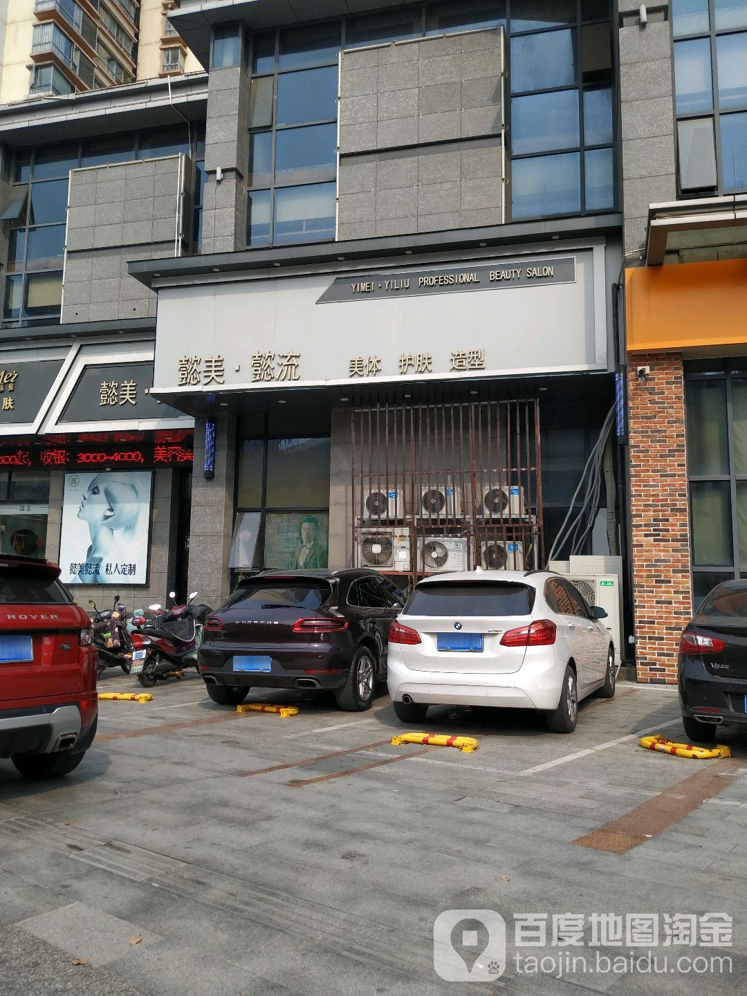 懿美懿流美护肤(湖塘天隽峰店)