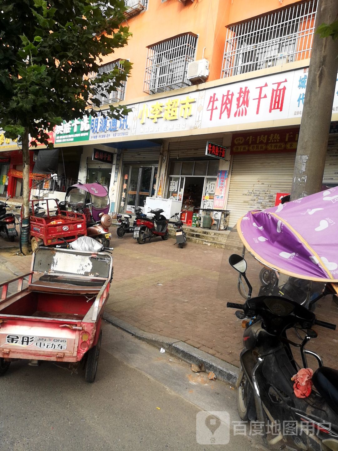 固始县小李烟酒粮油超市(红苏大道店)