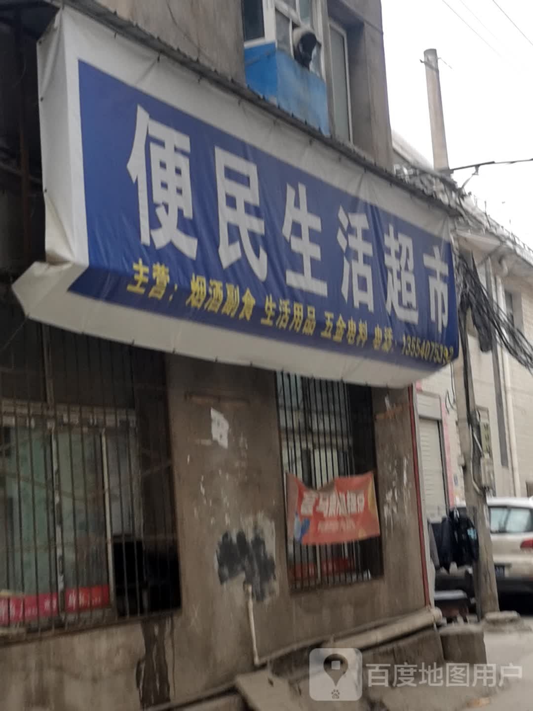 三实小活超市