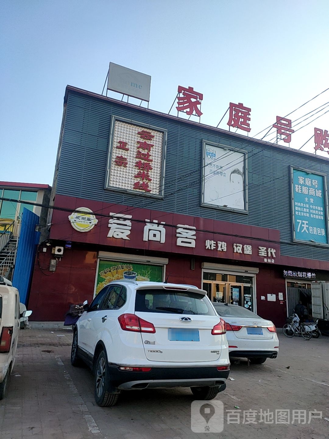 家庭号购物广场(垂杨店)