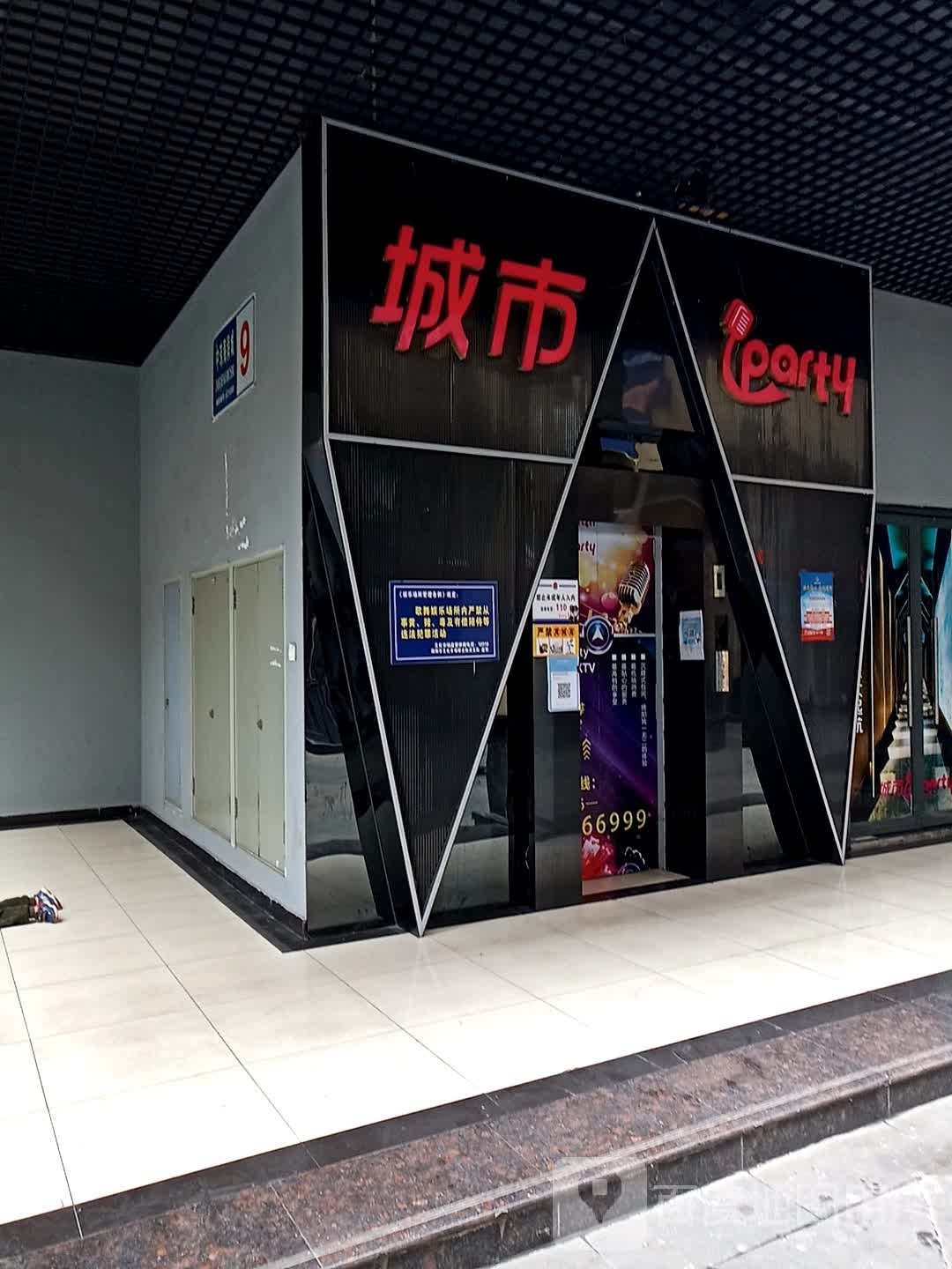橙市派对KTV