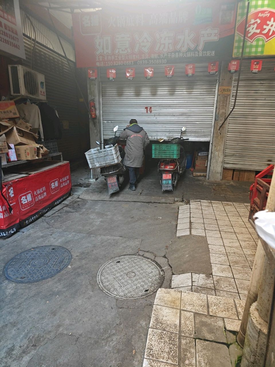 如意冷冻水产