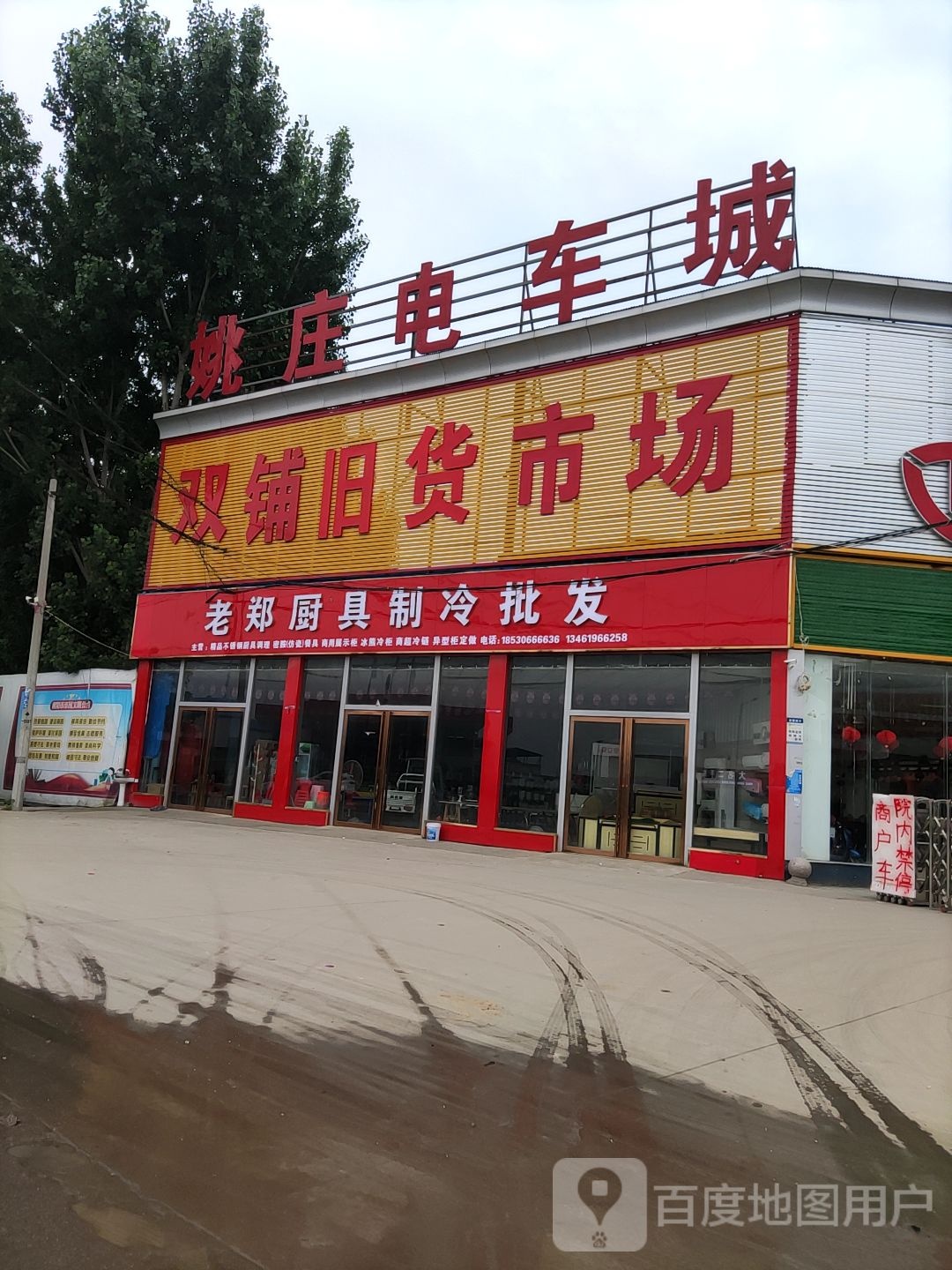 双铺旧货市场