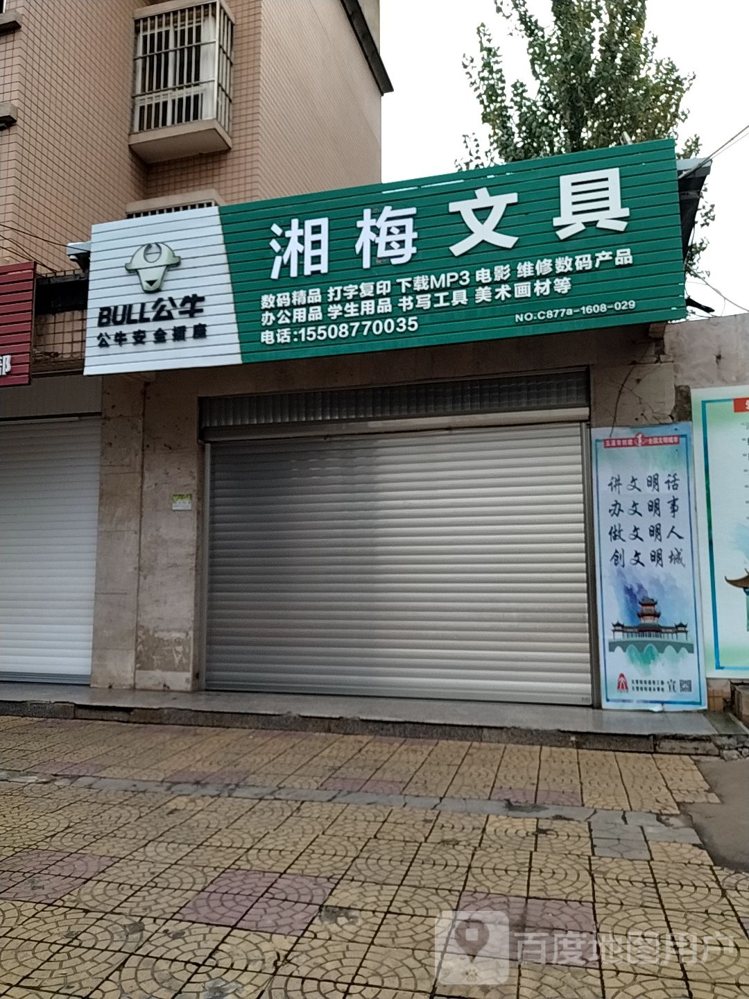 湘梅文具