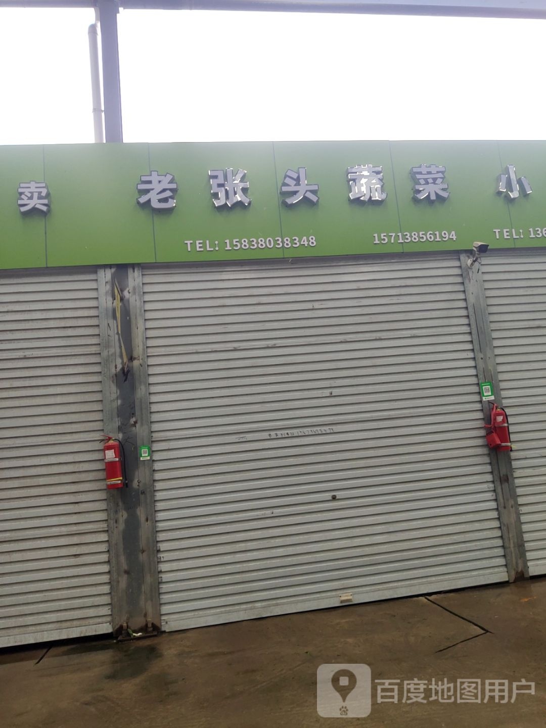 老刘头蔬菜